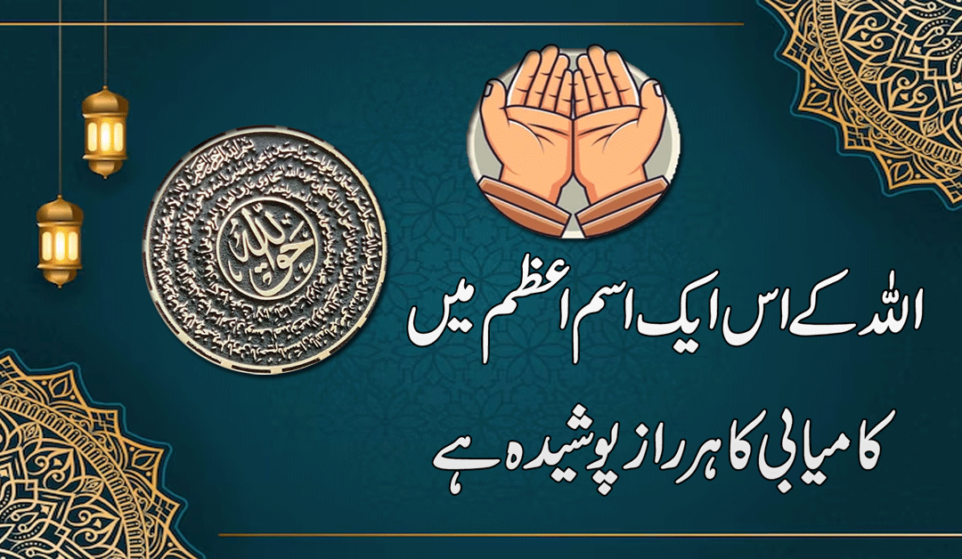 Isme Azam Ya Fattahu Ka Naqsh