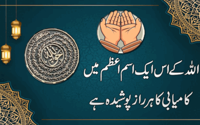 Isme Azam Ya Fattahu Ka Naqsh