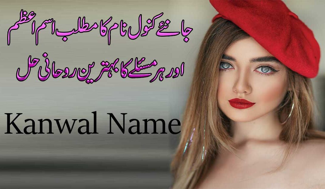 Kanwal Name Meaning In Urdu