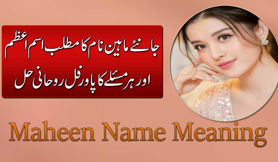 Maheen Name Ka Matlab