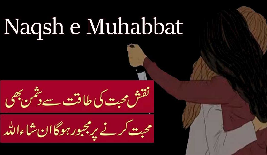 Dushman Ko Shikast Dene Ka Amal