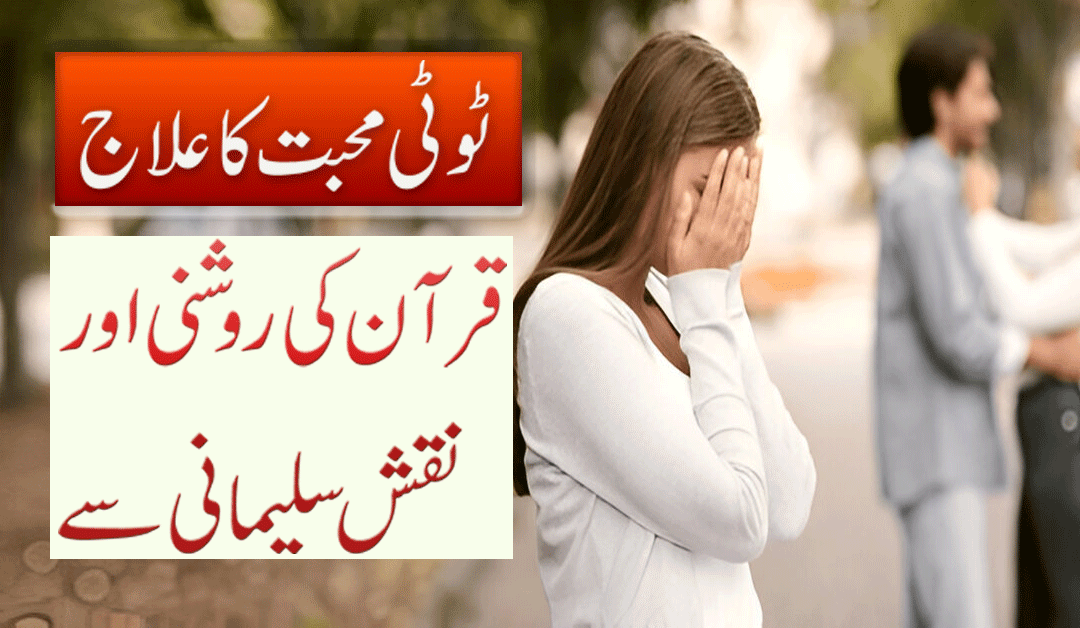 Naqsh e Sulemani Se Apni Mohabbat Ko Hasil Karna