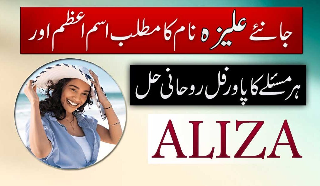 Aliza Name Meaning In Urdu