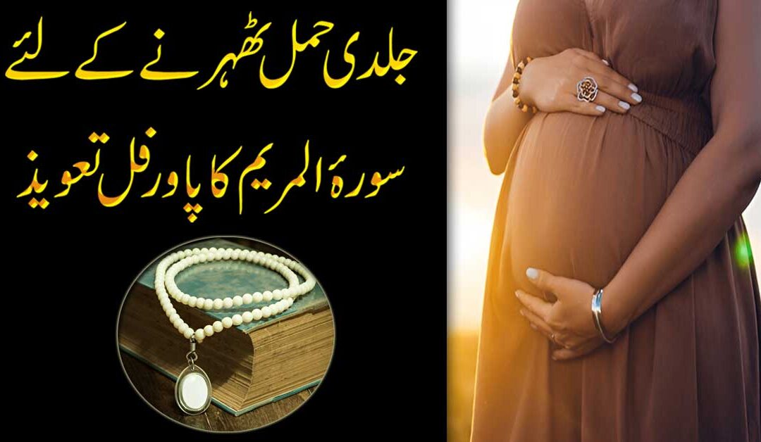 Hamal Tehrane Ka Taweez