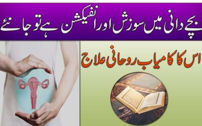 Bacha Dani Ki Sozish Ka Rohani Ilaj