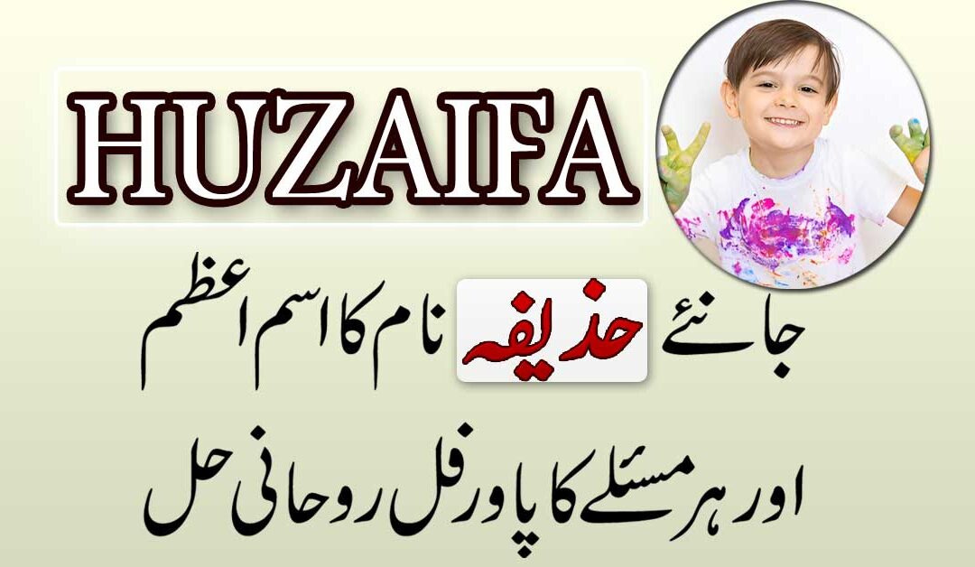 Huzaifa Name Ka matlab