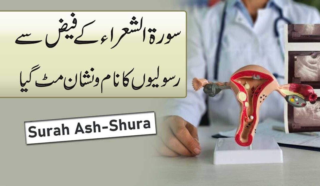 Uterus Ki Rasoli Se Shifa Ka Naqsh