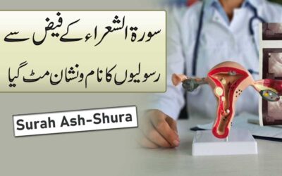 Uterus Ki Rasoli Se Shifa Ka Naqsh