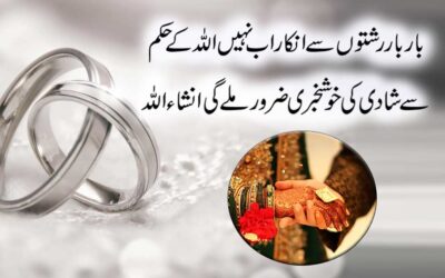Surah Muzammil Ka Naqsh For Marriage
