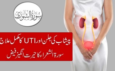 Peshab Mein Jalan Ka Ilaj